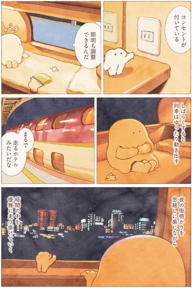 まるで走るホテルみたいだな