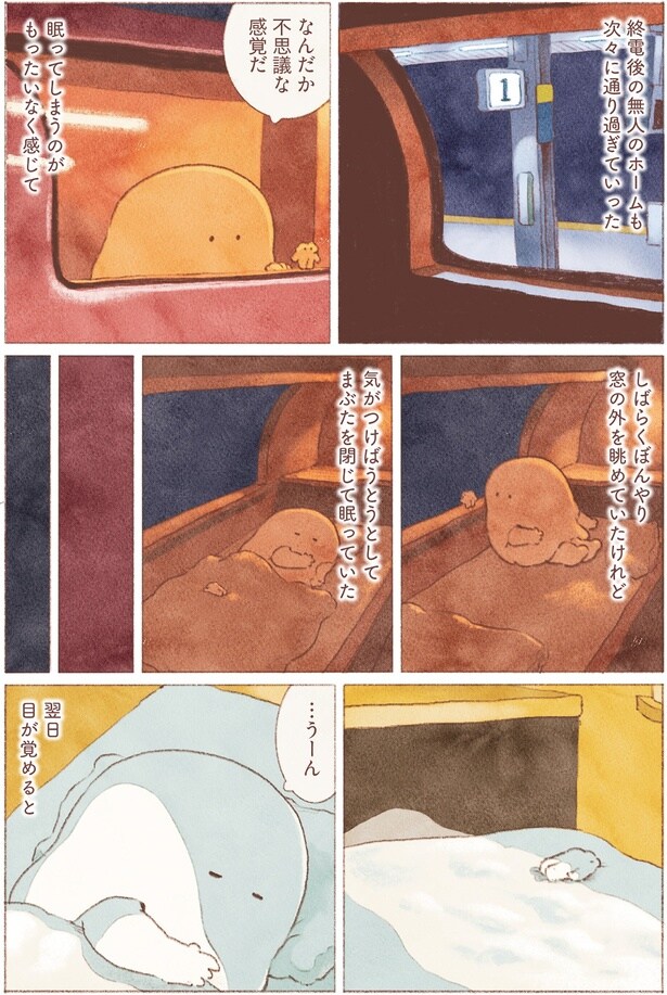 気がつけばうとうとしてまぶたを閉じて眠っていた