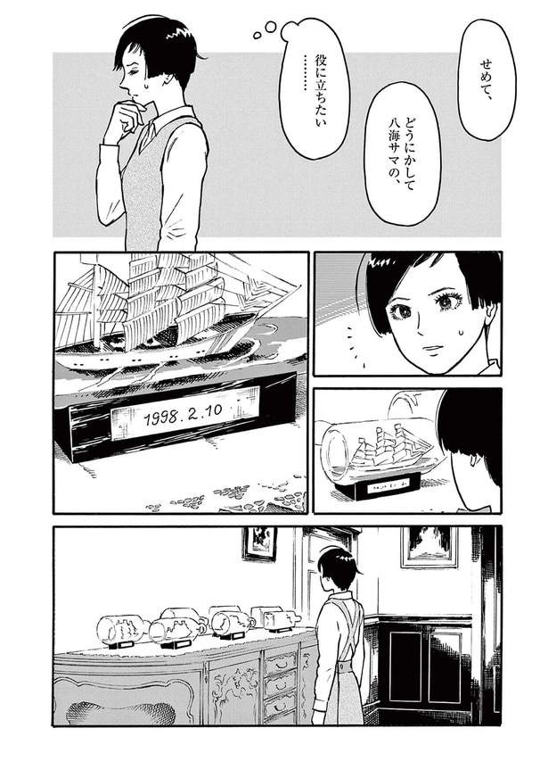 せめて、どうにかして八海サマの、役に立ちたい