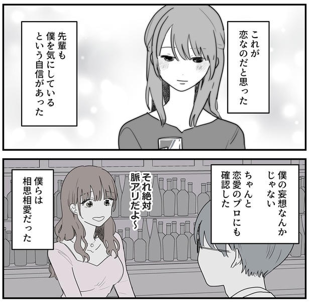 これが恋なのだと思った