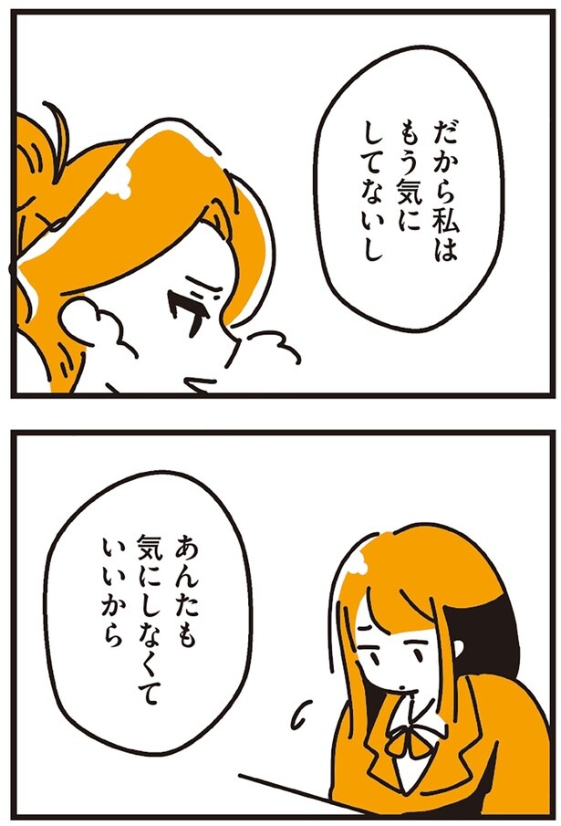 あんたも気にしなくていいから