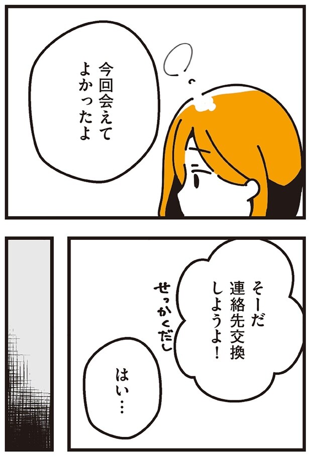 今回会えてよかったよ