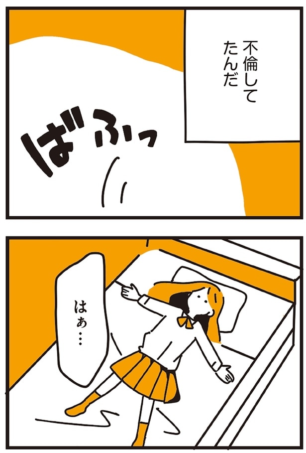 不倫してたんだ