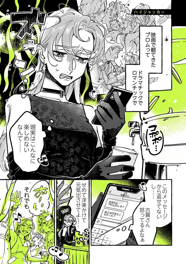 現実はこんなに楽しめないなんて…