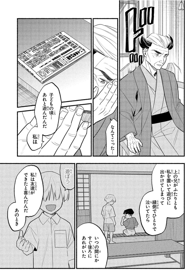 私は友達ができたと喜んだんだ　あのとき