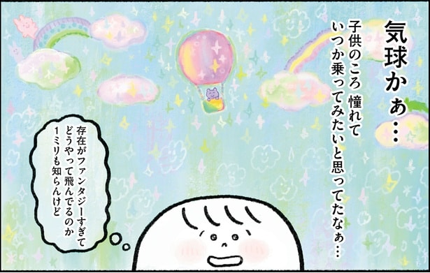 いつか乗ってみたいと思ってたなぁ…