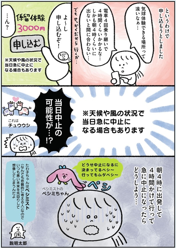 当日中止の可能性が…！？