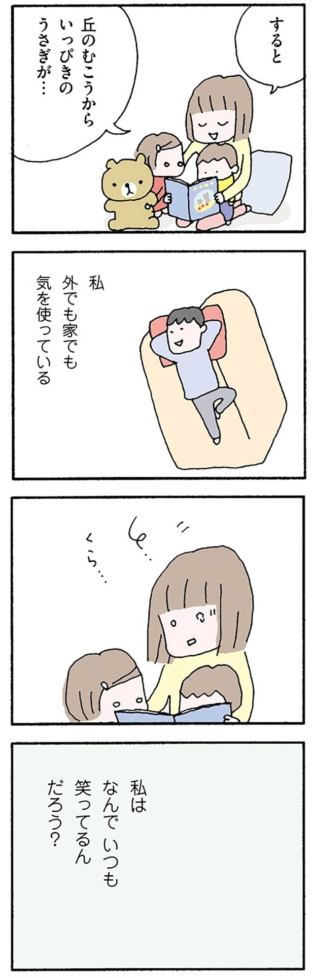 外でも家でも気を使っている