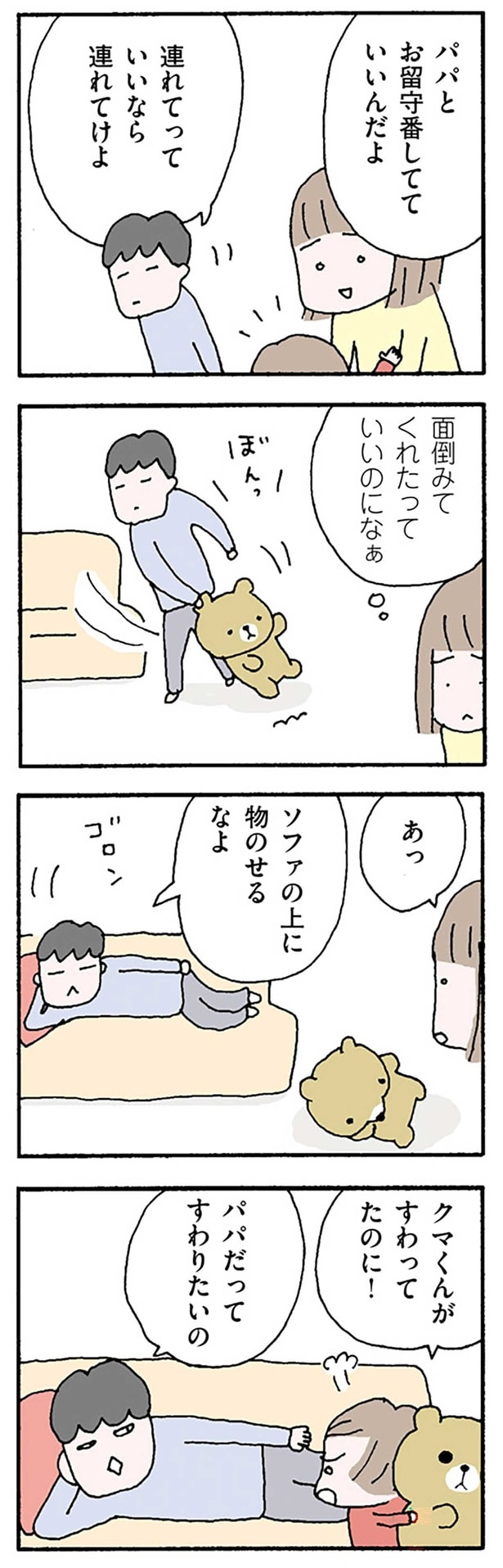 自分勝手な夫