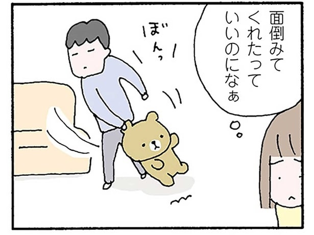 面倒みてくれたっていいのになぁ