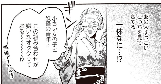 あの人すっごいこっちを見てきてる