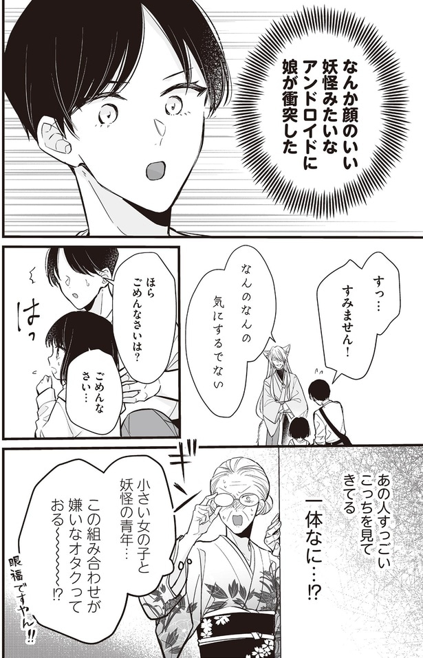 一体なに…！？