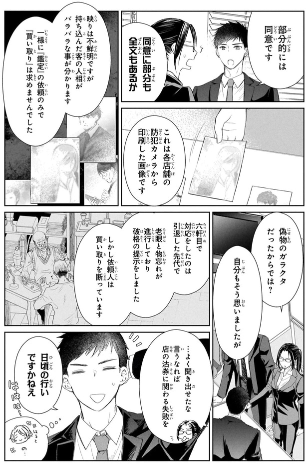 …よく聞き出せたな