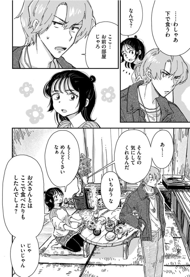 わしゃあ、下で食うわ