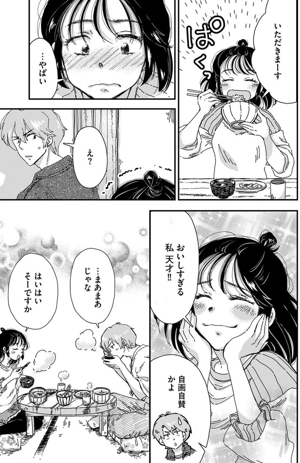 いただきまーす