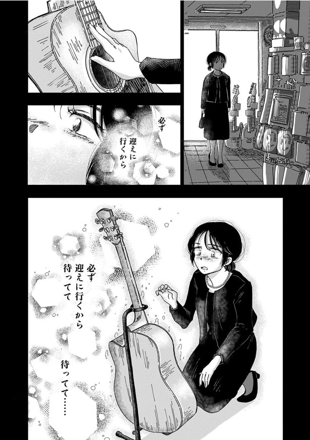 必ず迎えに行くから待ってて待ってて......