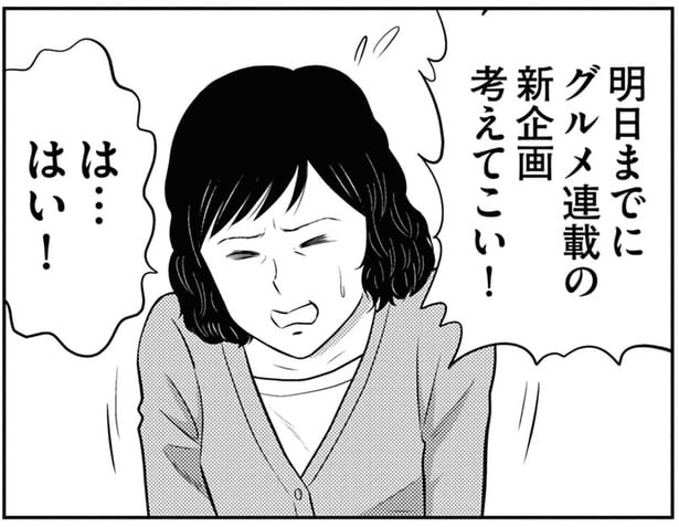 明日までに新企画を！