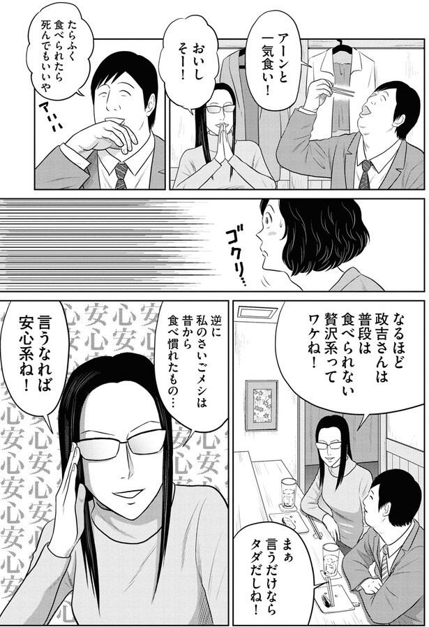 贅沢系、安心系