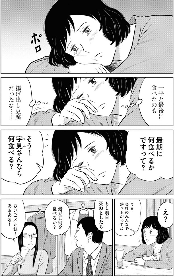 さいごメシね！