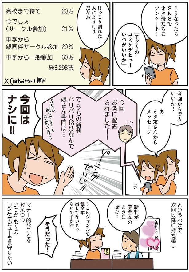 いつかむ〜のコミケデビューを見守りたい