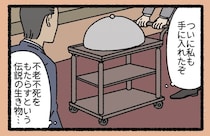 思っていたのと違う!? 人魚によく似たねこようかいの正体