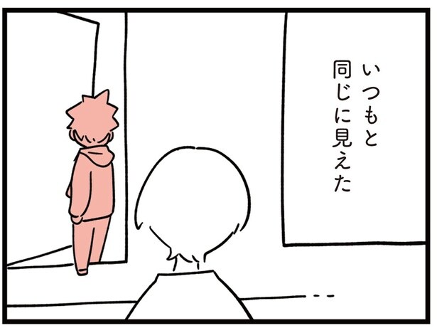 いつもと同じに見えたのに…