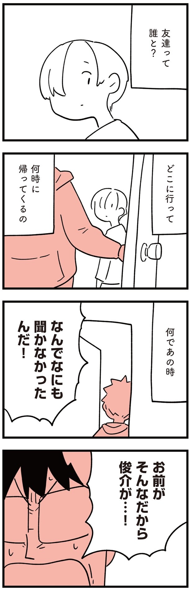 なんでなにも聞かなかったんだ！