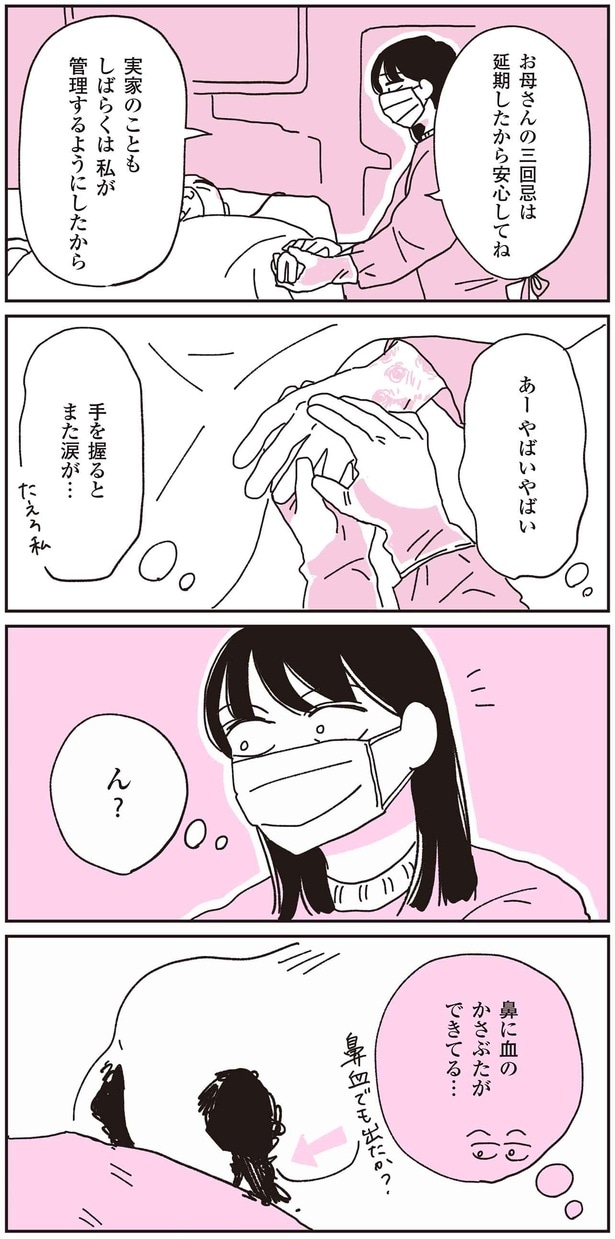 手を握るとまた涙が…