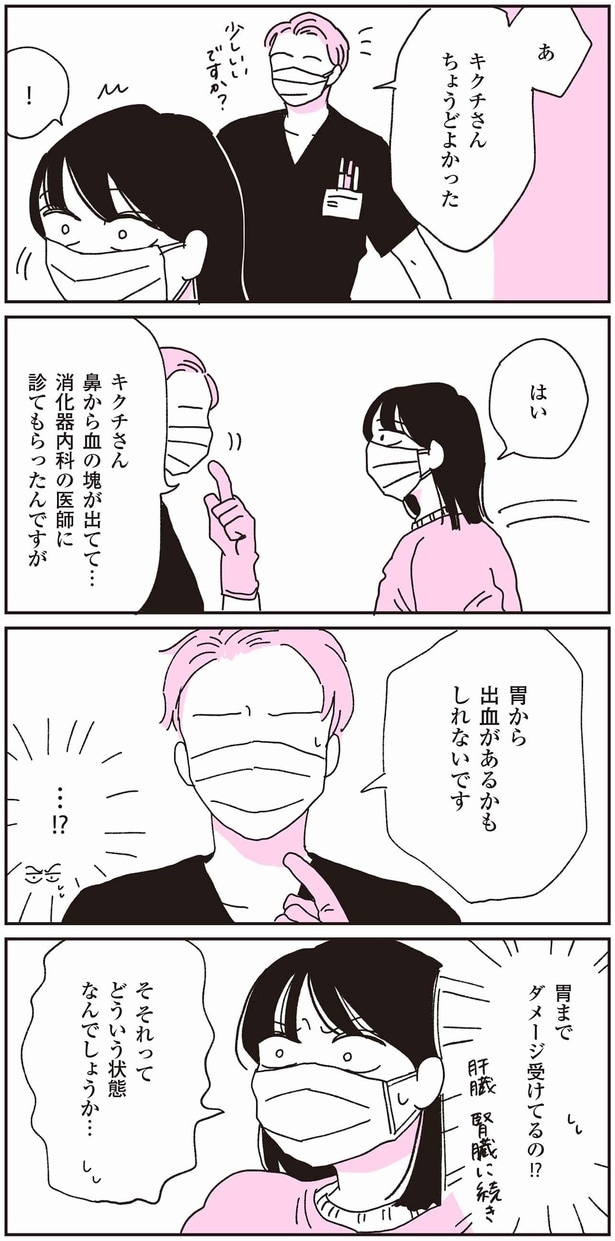 胃から出血があるかもしれないです