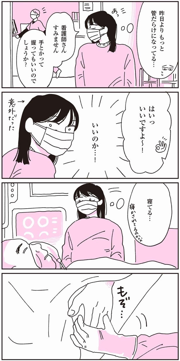 手とかって握ってもいいのでしょうか？
