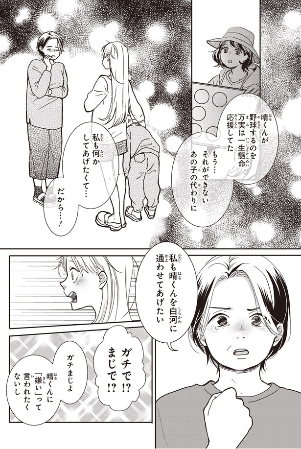 私も何かしてあげたくて…