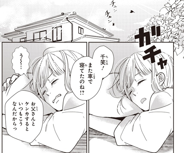 また車で寝てたのね！？