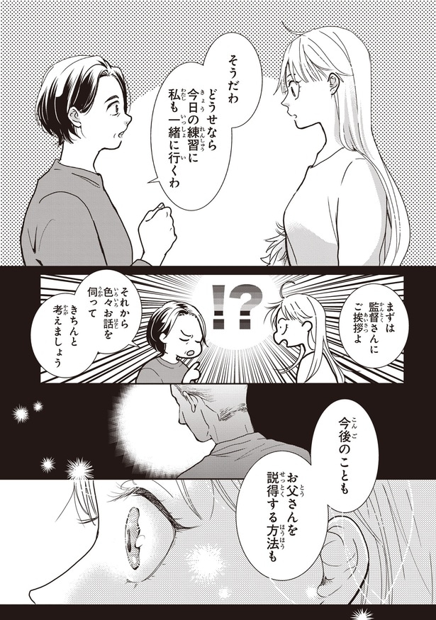 私も一緒に行くわ