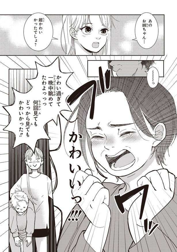 かわいいっ！！！