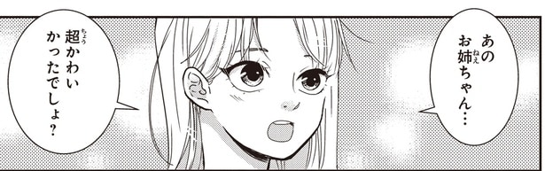 味方につけるために母に送った賄賂。効果のほどは？／中通りダイアリー（17）