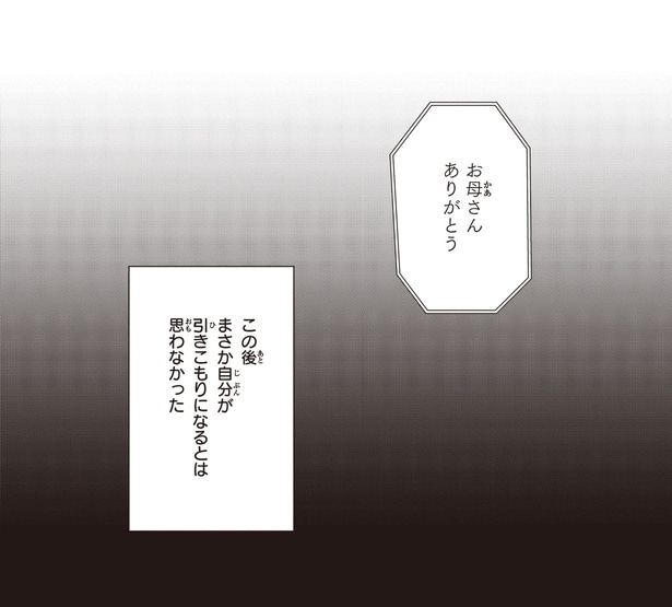 引きこもりになるとは