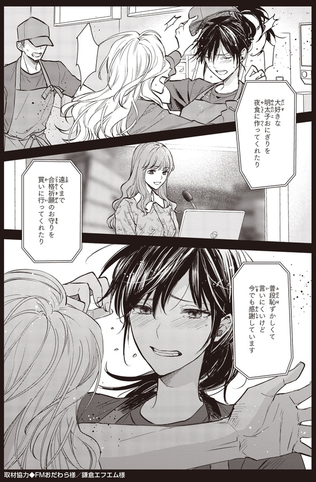 今でも感謝しています