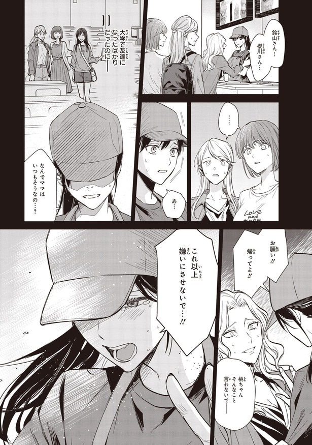 なんでママはいつもそうなの…？