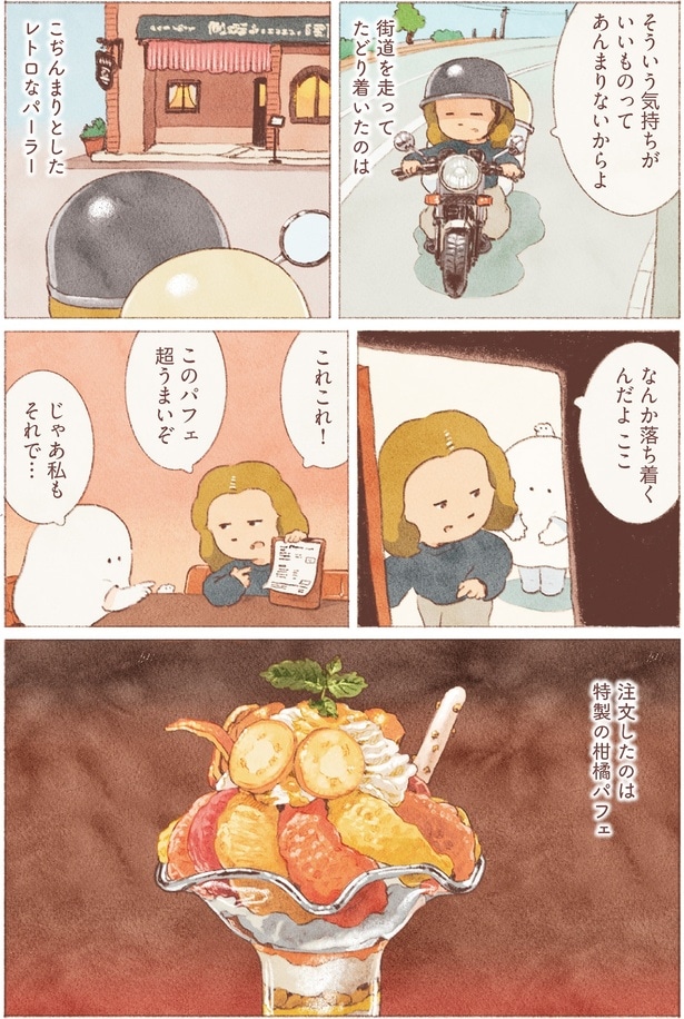 注文したのは特製の柑橘パフェ