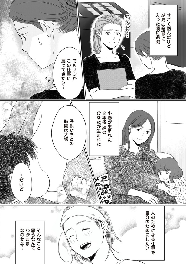 でもいつかこの仕事に戻ってきたい…