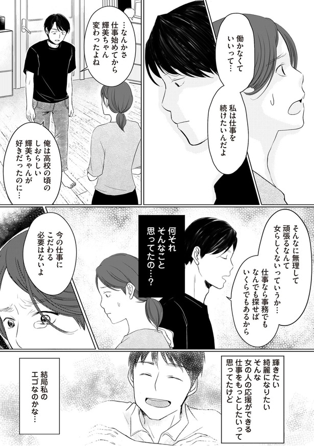 私は仕事を続けたいんだよ