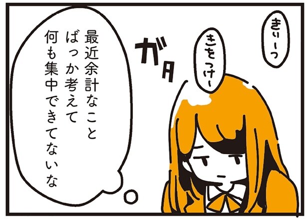 最近余計なことばっか考えて何も集中できてないな