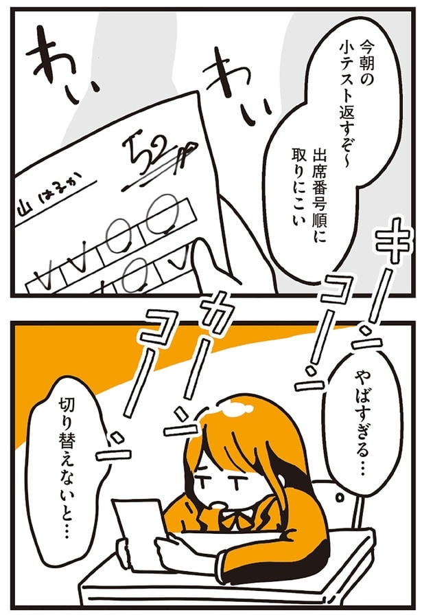 切り替えないと…