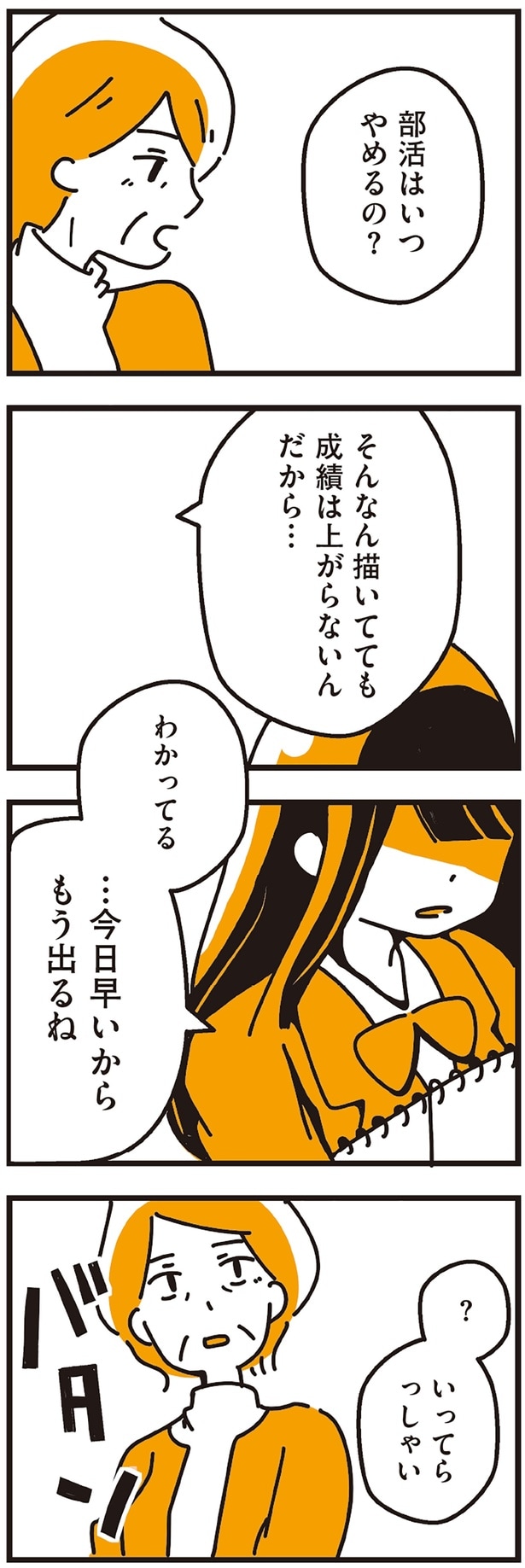 部活はいつやめるの?
