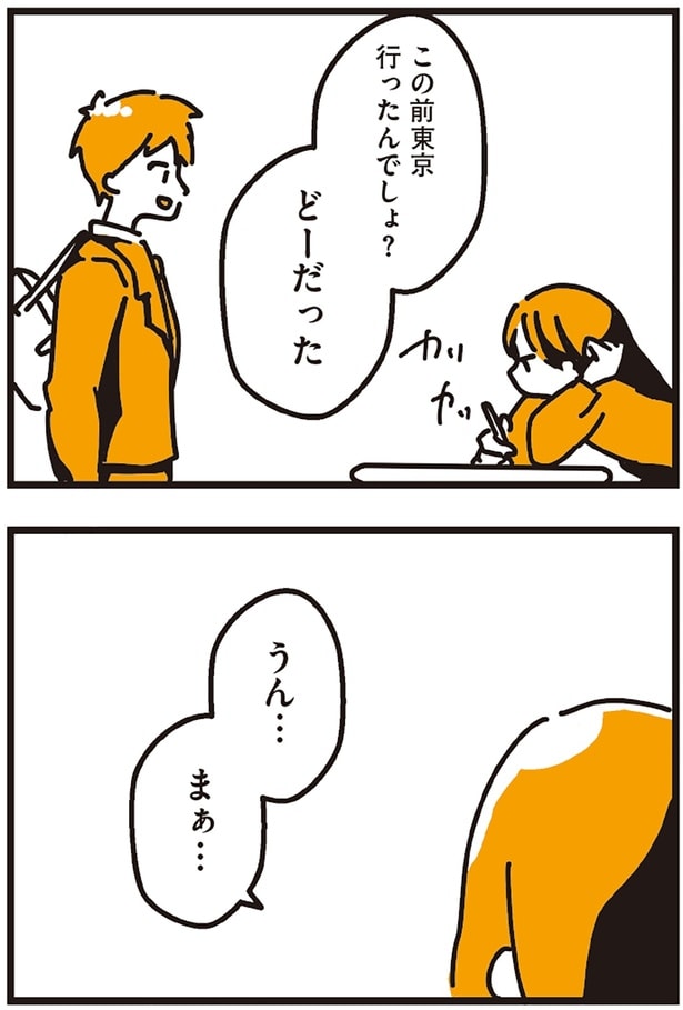 この前東京行ったんでしょ?