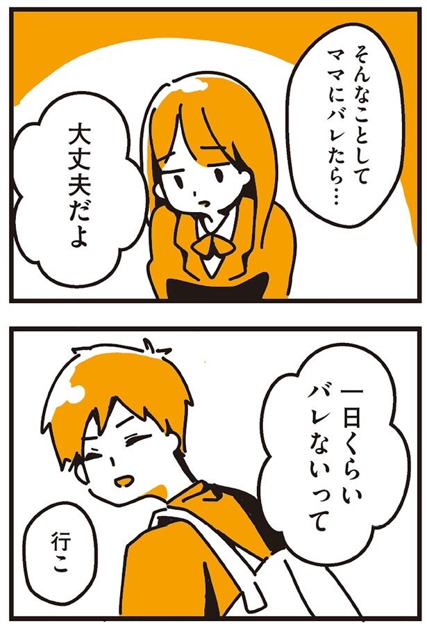 一日くらいバレないって