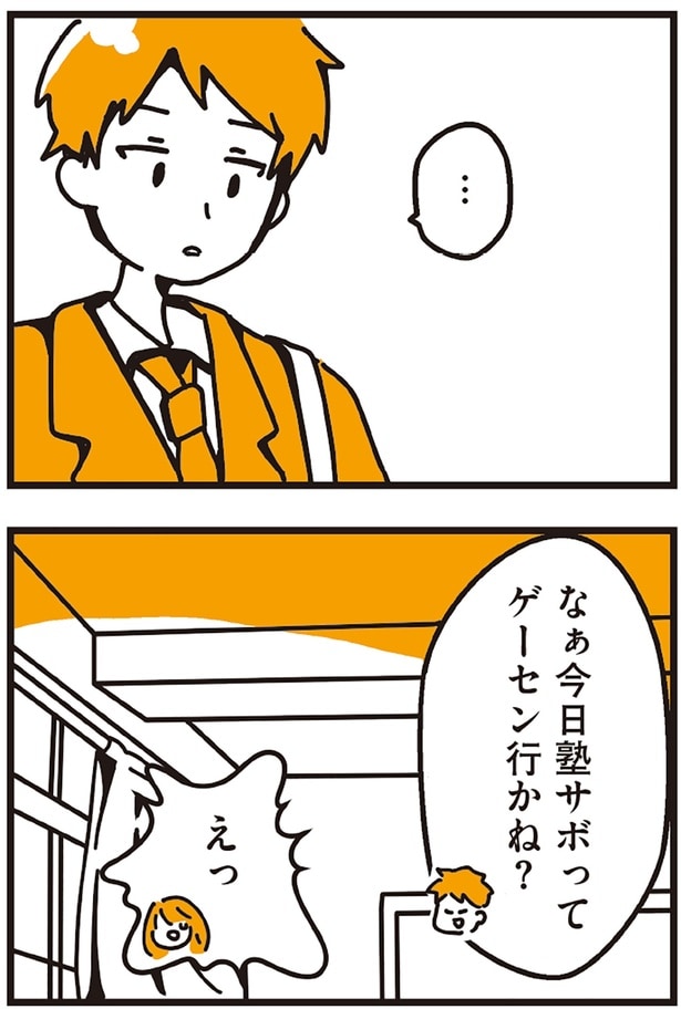 今日塾サボってゲーセン行かね?