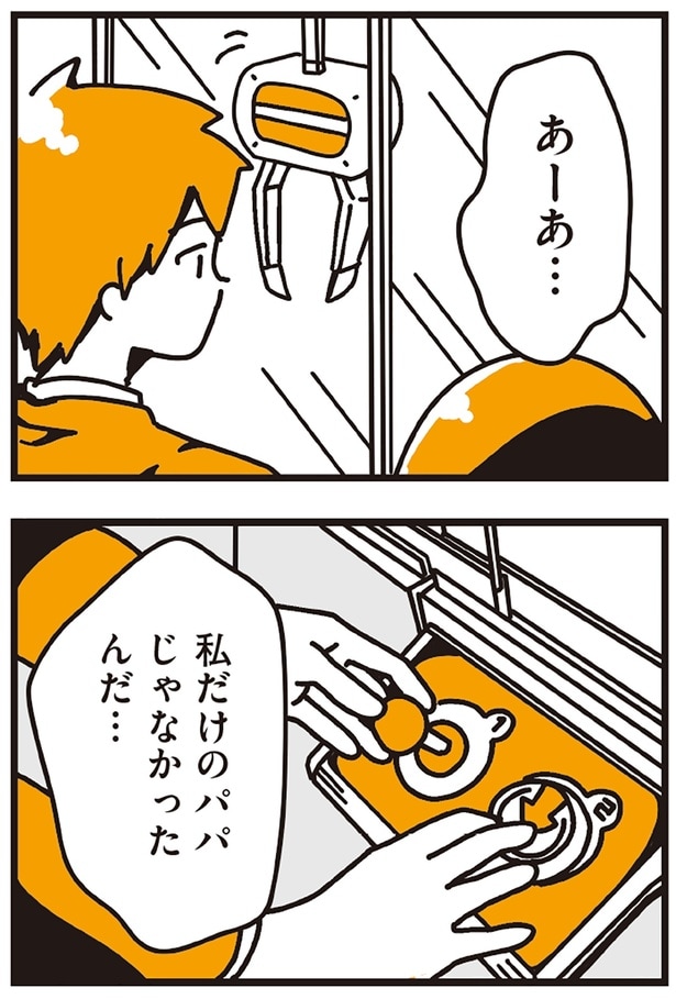 私だけのパパじゃなかったんだ…