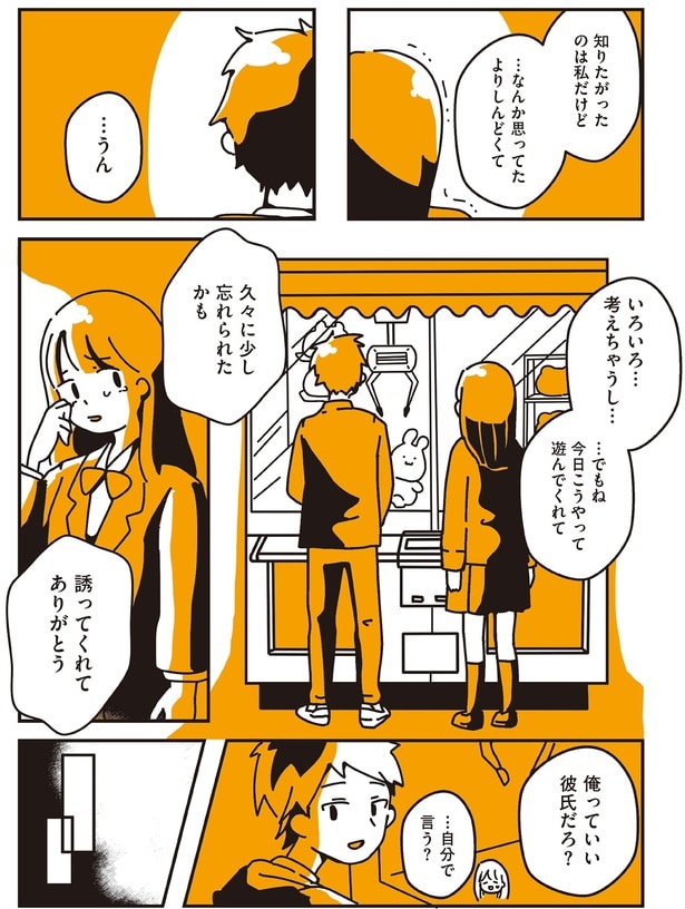 誘ってくれてありがとう