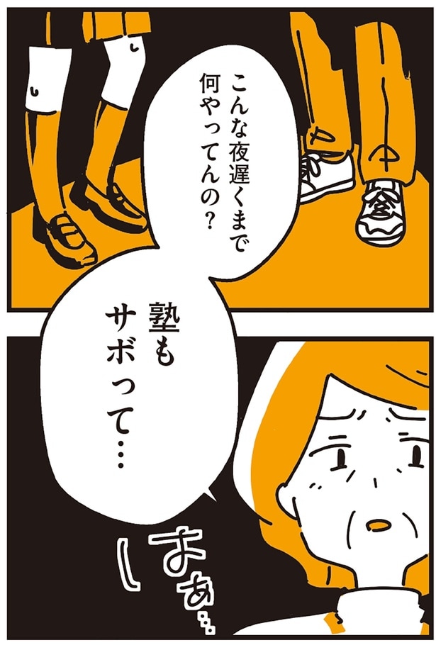 こんな夜遅くまで何やってんの?